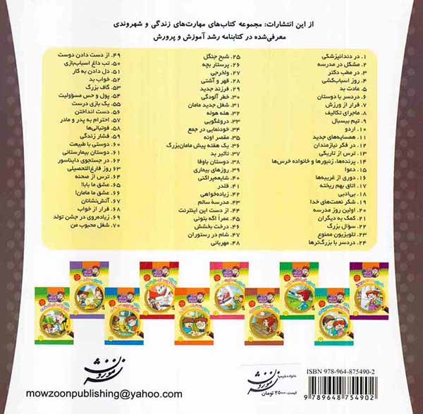 خانواده خرس ها شصت و هفتم آتش نشانان